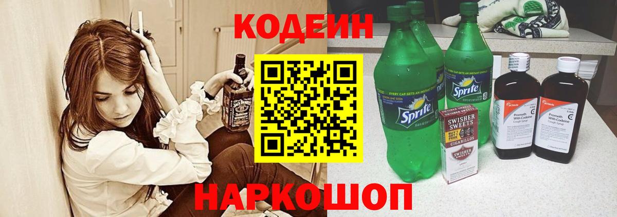 Кодеиновый сироп Lean напиток Lean (лин) Вязники