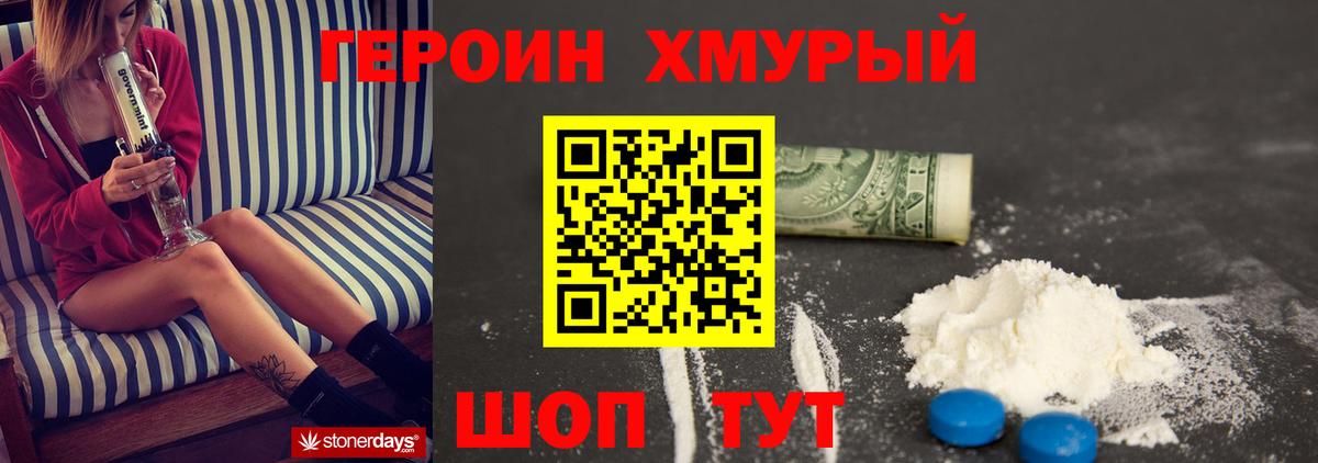 Героин герыч  Вход с VPN  Вязники 