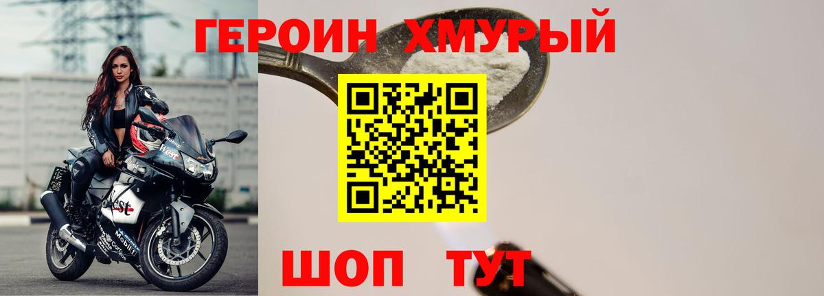 Героин хмурый Вязники