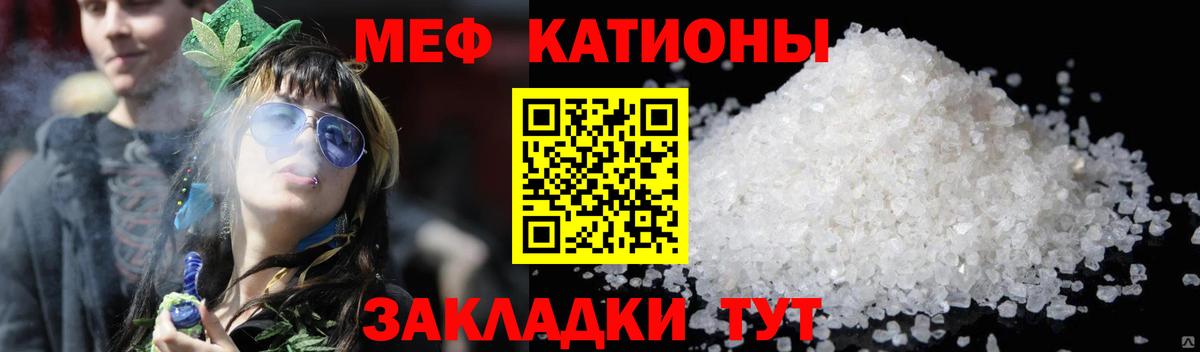 Меф мяу мяу мука Вязники